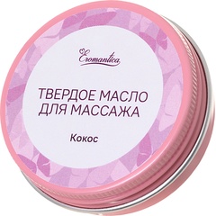  Твердое масло для массажа Eromantica Кокос 20 гр 
