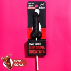  Леденец «Шары» со вкусом колы 20 гр 