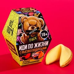  Печенье с предсказанием Иди по жизни с высоко поднятым 6 гр 