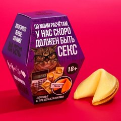  Печенье с предсказанием По моим расчетам 6 гр 