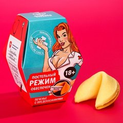  Печенье с предсказанием Постельный режим 6 гр 