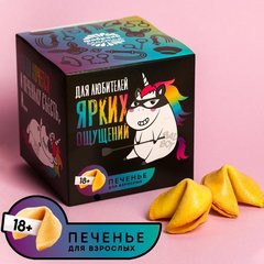  Печенье с заданиями «Для любителей ярких ощущений» 10 шт 