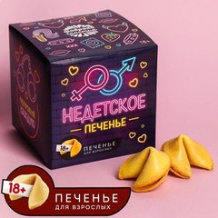  Печенье с заданиями «Недетское печенье» 10 шт 