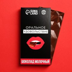  Шоколад молочный «Оральное удовольствие» 70 гр 