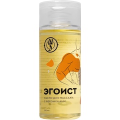  Массажное масло с феромонами «Эгоист» 150 мл 