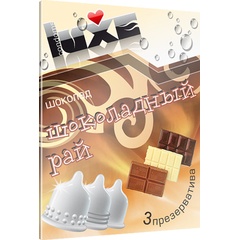  Презервативы Luxe Шоколадный Рай с ароматом шоколада 3 шт 