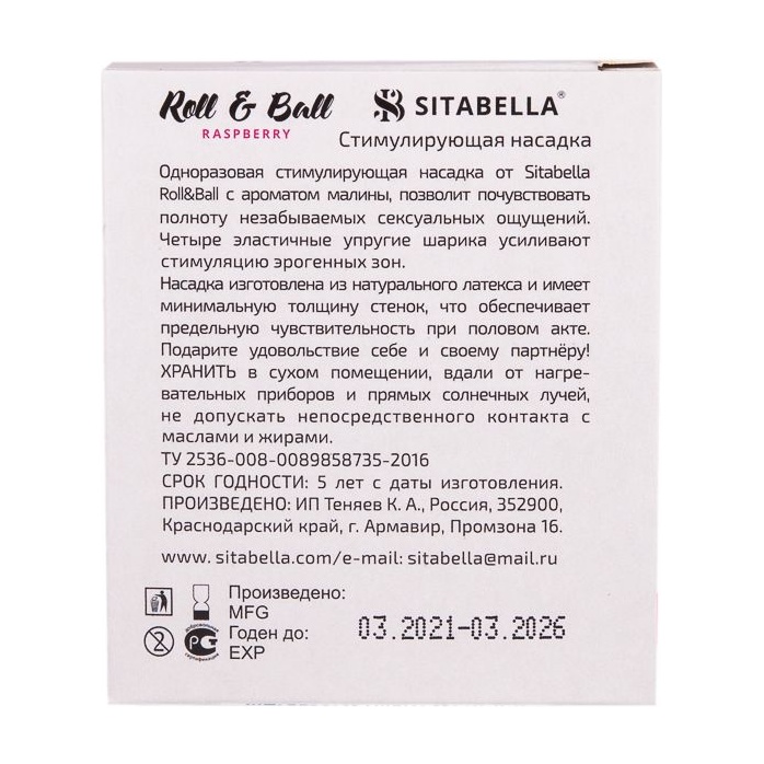 Стимулирующий презерватив-насадка Roll Ball Raspberry - Sitabella condoms. Фотография 3.