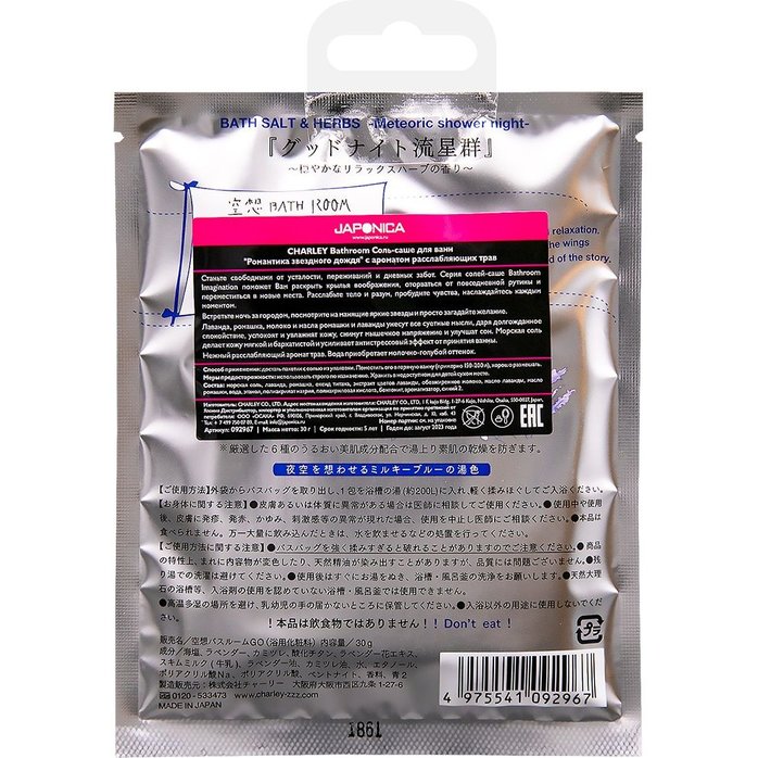 Соль для ванны Романтика звездного дождя с ароматом расслабляющих трав - 30 гр. Фотография 2.