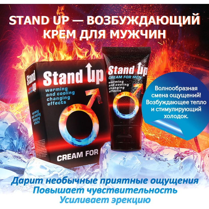 Возбуждающий крем для мужчин Stand Up - 25 гр - Возбуждающие средства. Фотография 5.