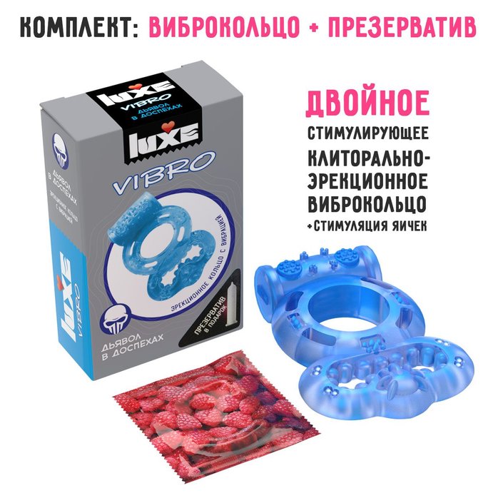 Голубое эрекционное виброкольцо Luxe VIBRO «Дьявол в доспехах» презерватив - Luxe VIBRO. Фотография 2.