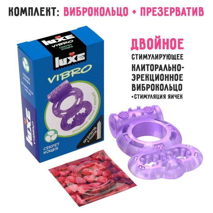 Фиолетовое эрекционное виброкольцо Luxe VIBRO «Секрет Кощея» презерватив - Luxe VIBRO. Фотография 2.