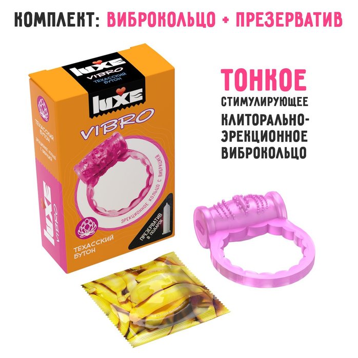 Розовое эрекционное виброкольцо Luxe VIBRO «Техасский бутон» презерватив - Luxe VIBRO. Фотография 2.