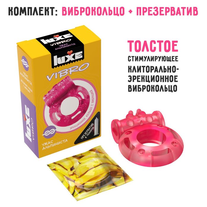 Розовое эрекционное виброкольцо Luxe VIBRO «Ужас альпиниста» презерватив - Luxe VIBRO. Фотография 2.
