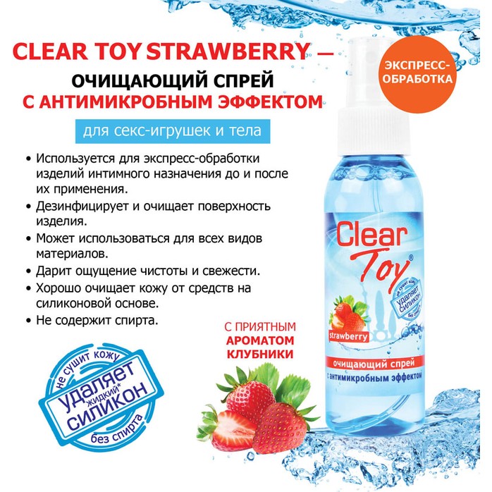 Очищающий спрей для игрушек CLEAR TOY Strawberry - 100 мл - Средства гигиенического ухода. Фотография 2.