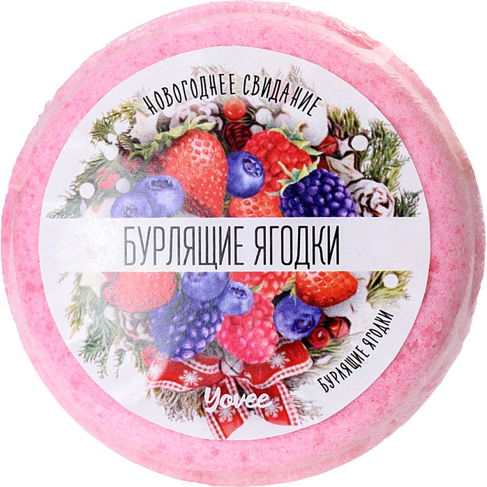 Бомбочка для ванны «Бурлящие ягодки» с ароматом сладких ягод - 70 гр - Yovee. Фотография 2.