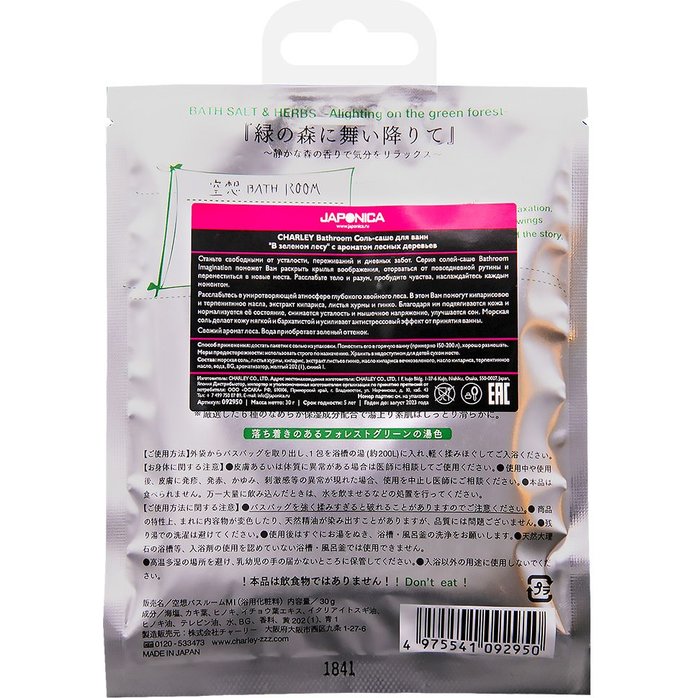 Соль-саше для ванн В зеленом лесу с ароматом лесных деревьев - 30 гр. Фотография 2.