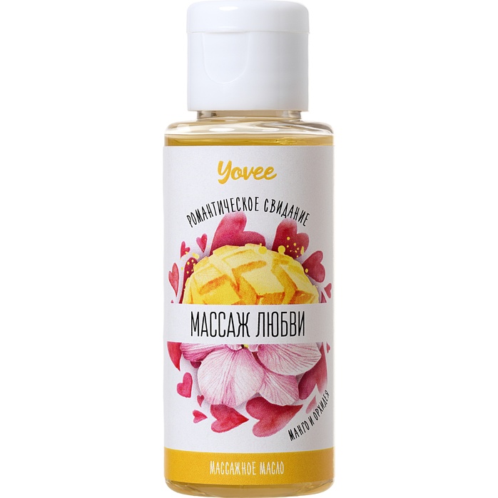 Масло для массажа Массаж любви с ароматом манго и орхидеи - 50 мл - Yovee