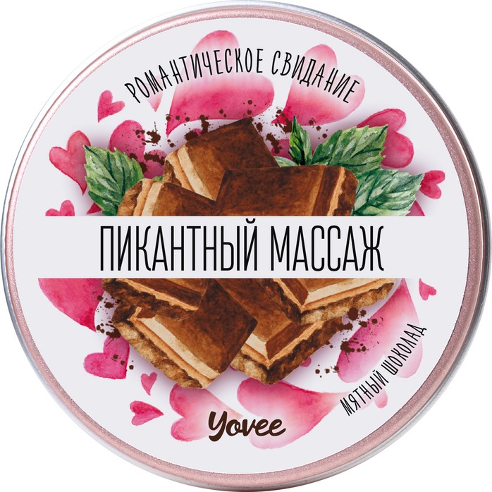 Массажная свеча Пикантный массаж с ароматом мятного шоколада - 30 мл - Yovee