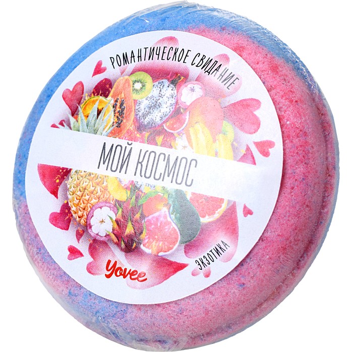 Бомбочка для ванны Мой космос с ароматом экзотических фруктов - 70 гр - Yovee