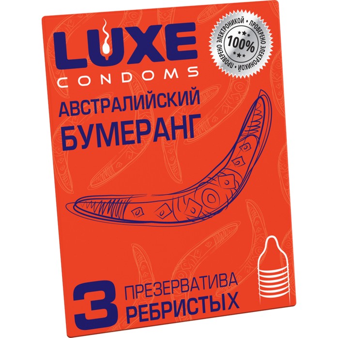 Презервативы Luxe Австралийский Бумеранг с ребрышками - 3 шт - Luxe