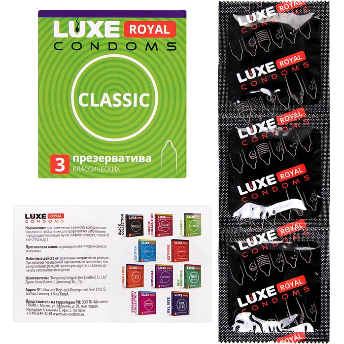 Гладкие презервативы LUXE Royal Classic - 3 шт - Luxe Royal. Фотография 5.