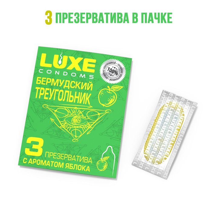 Презервативы Luxe «Бермудский треугольник» с яблочным ароматом - 3 шт - Luxe. Фотография 6.
