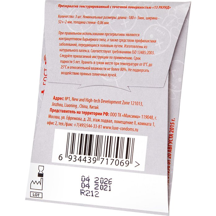 Текстурированные презервативы Воскрешающий мертвеца - 3 шт - Luxe. Фотография 3.