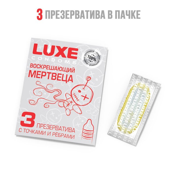 Текстурированные презервативы «Воскрешающий мертвеца» - 3 шт - Luxe. Фотография 6.