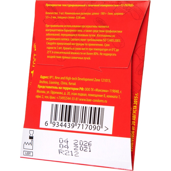 Презервативы с клубничным ароматом «Красноголовый мексиканец» - 3 шт - Luxe. Фотография 4.