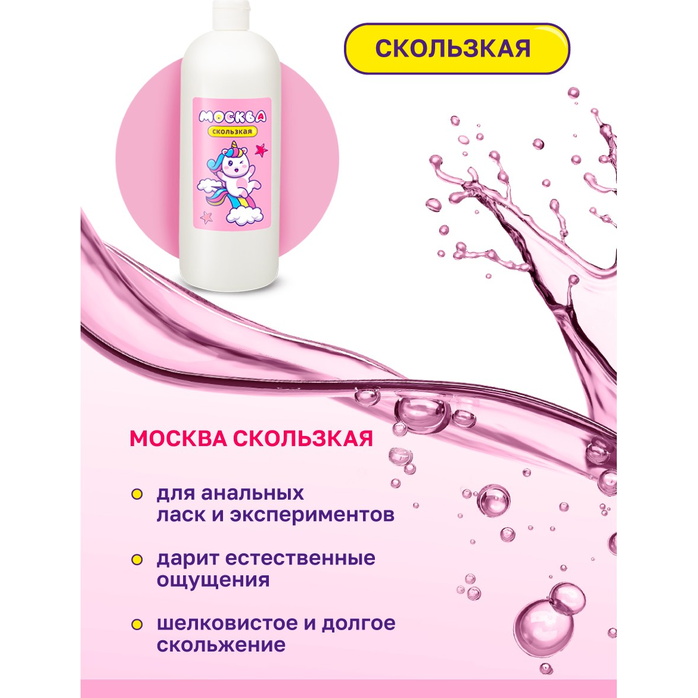 Гибридная смазка Москва Скользкая - 1000 мл. Фотография 3.