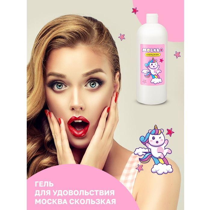 Гибридная смазка Москва Скользкая - 1000 мл. Фотография 5.