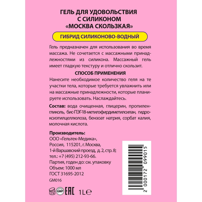 Гибридная смазка Москва Скользкая - 1000 мл. Фотография 8.