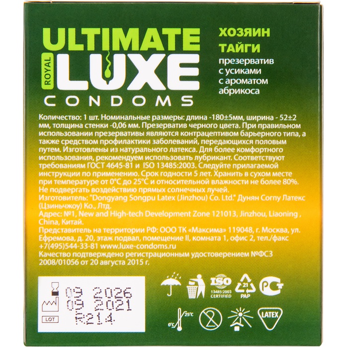 Черный стимулирующий презерватив Хозяин тайги с ароматом абрикоса - 1 шт - Luxe Black Ultimate. Фотография 4.