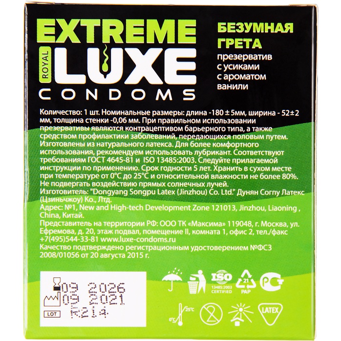 Стимулирующий презерватив Безумная Грета с ароматом ванили - 1 шт - Luxe Extreme. Фотография 4.