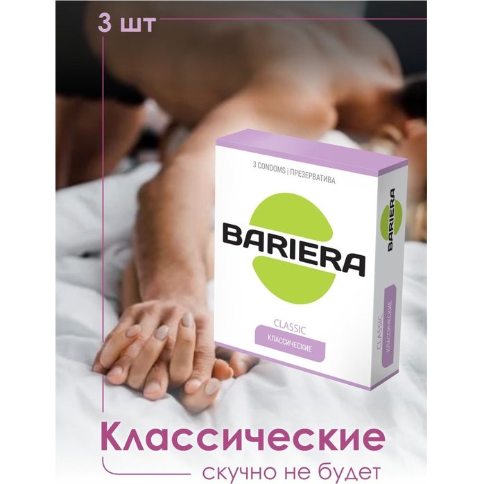 Классические презервативы Bariera Classic - 3 шт. Фотография 3.