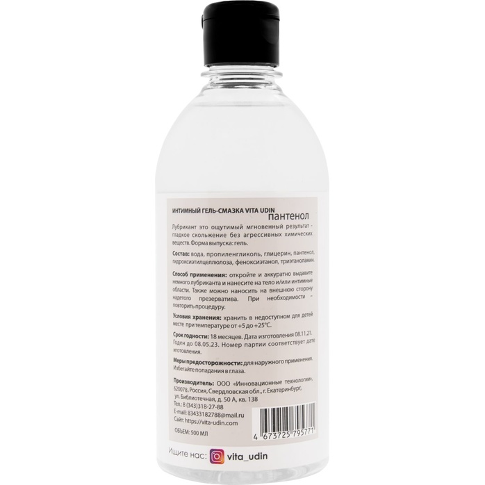 Интимный гель-смазка на водной основе VITA UDIN с ароматом персика - 500 мл. Фотография 2.