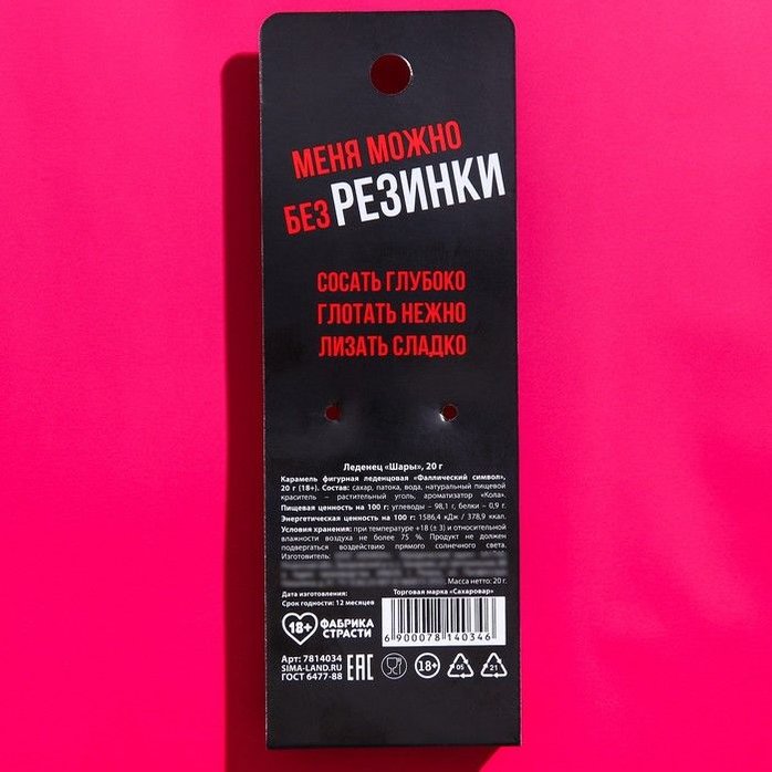 Леденец «Шары» со вкусом колы - 20 гр - Фабрика страсти. Фотография 3.