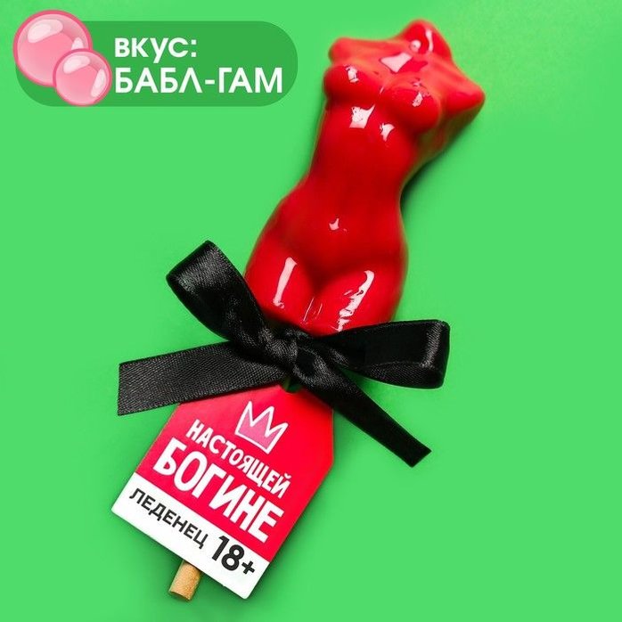 Леденец на палочке «Настоящей богине» со вкусом бабл-гам - 65 гр - Фабрика страсти