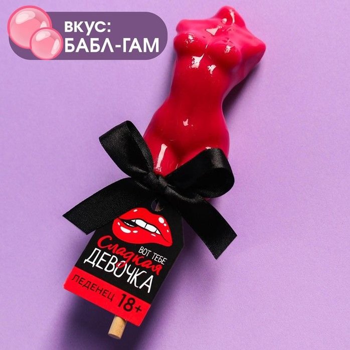 Леденец на палочке «Сладкая девочка» со вкусом бабл-гам - 65 гр - Фабрика страсти