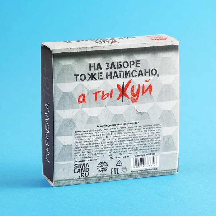 Мармелад в коробке Закинь - 50 гр - Фабрика страсти. Фотография 2.