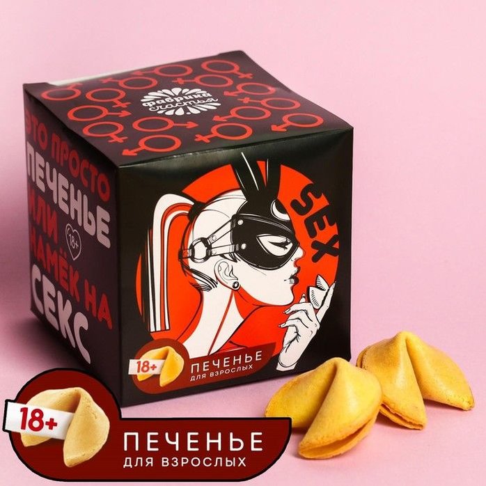 Печенье с заданиями «Намёк на секс» - 10 шт - Фабрика страсти