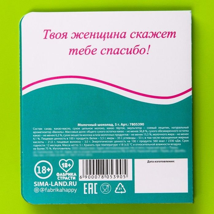 Шоколад молочный «Лизин» в открытке - 5 гр - Фабрика страсти. Фотография 3.