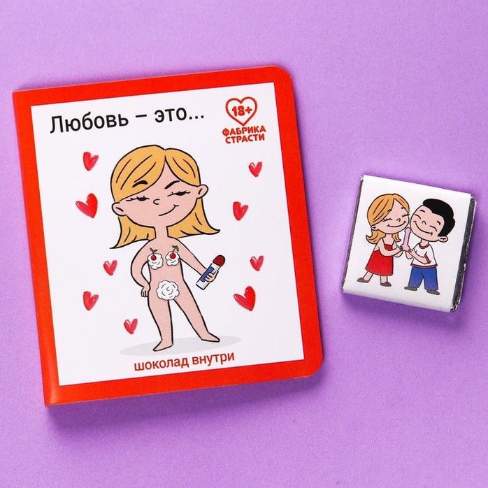 Шоколад молочный «Любовь это» в открытке - 5 гр - Фабрика страсти
