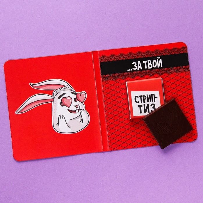 Шоколад молочный «Любой каприз» в открытке - 5 гр - Фабрика страсти. Фотография 3.