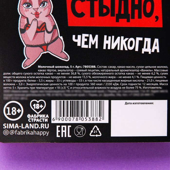 Шоколад молочный «Любой каприз» в открытке - 5 гр - Фабрика страсти. Фотография 4.