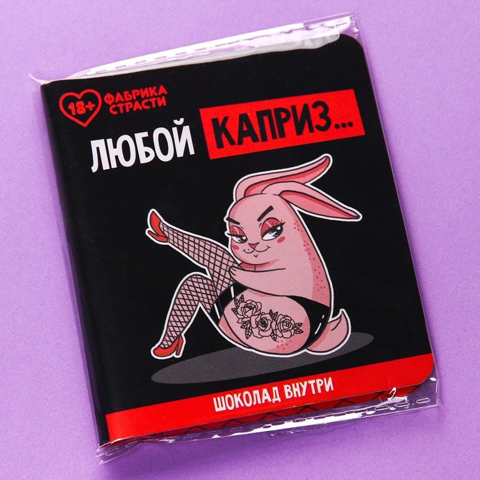 Шоколад молочный «Любой каприз» в открытке - 5 гр - Фабрика страсти. Фотография 5.