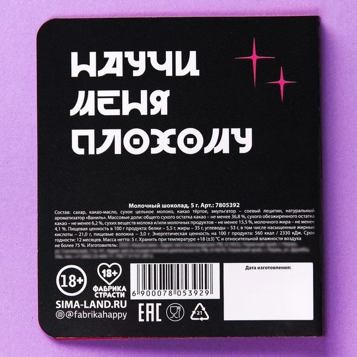 Шоколад молочный «Сделай это» в открытке - 5 гр - Фабрика страсти. Фотография 2.