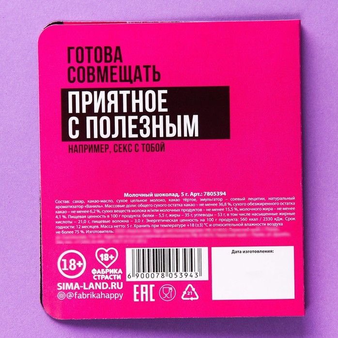 Шоколад молочный «Хочется сладенького» в открытке - 5 гр - Фабрика страсти. Фотография 3.
