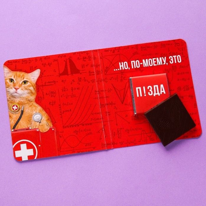 Шоколад молочный «Я, конечно, не врач» в открытке - 5 гр - Фабрика страсти. Фотография 2.