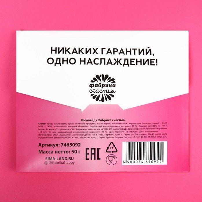 Шоколад молочный «Активатор роста груди» - 50 гр - Фабрика страсти. Фотография 3.
